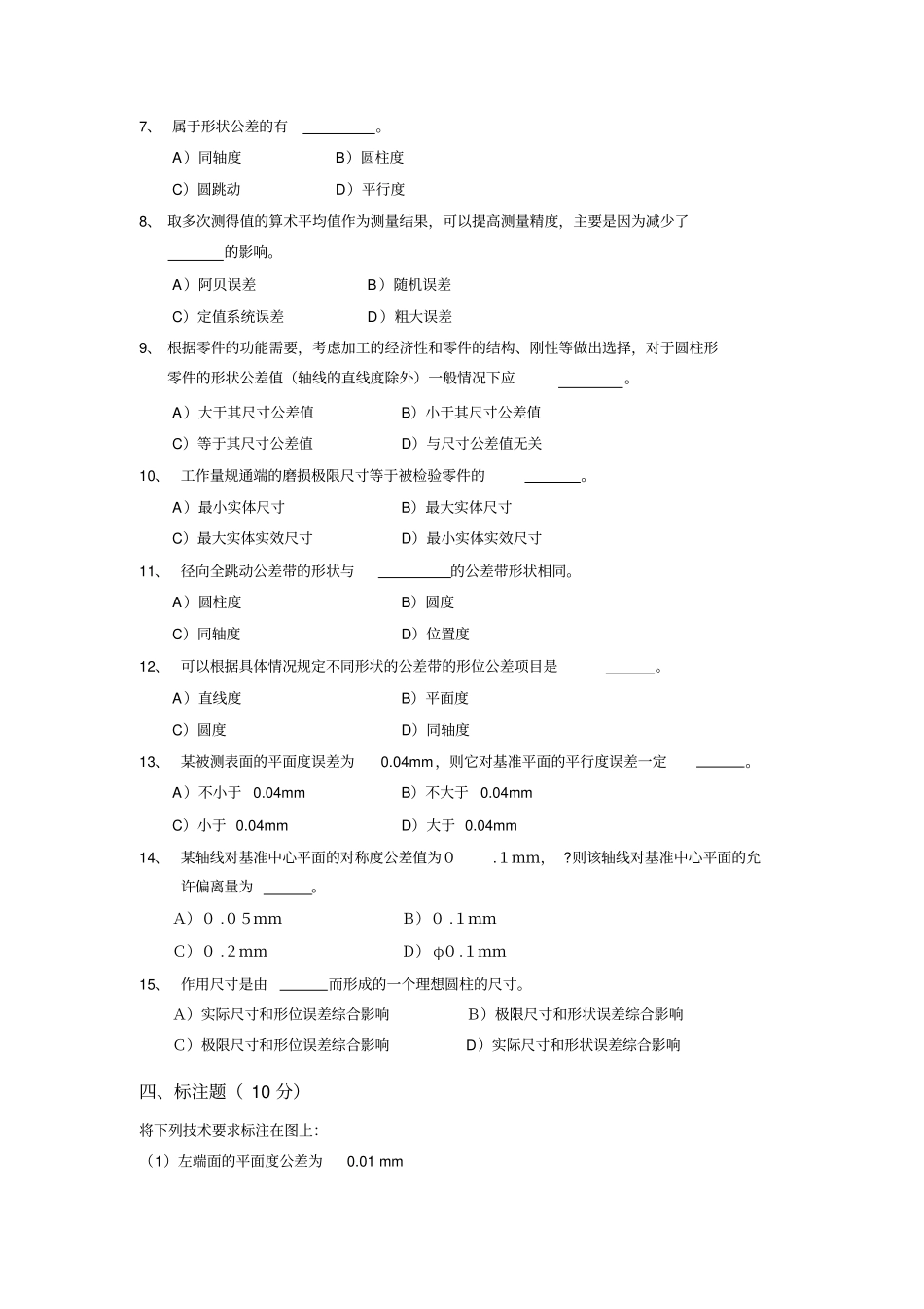 华南理工大学互换性与技术测量_试题1答案_第3页