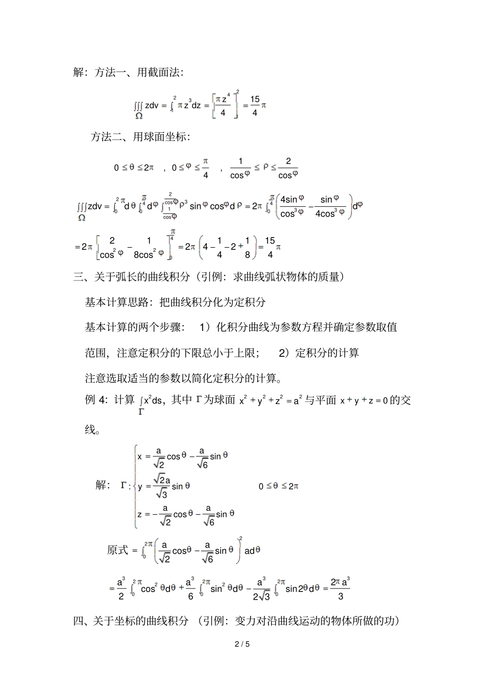 华南理工大学微积分下_第2页
