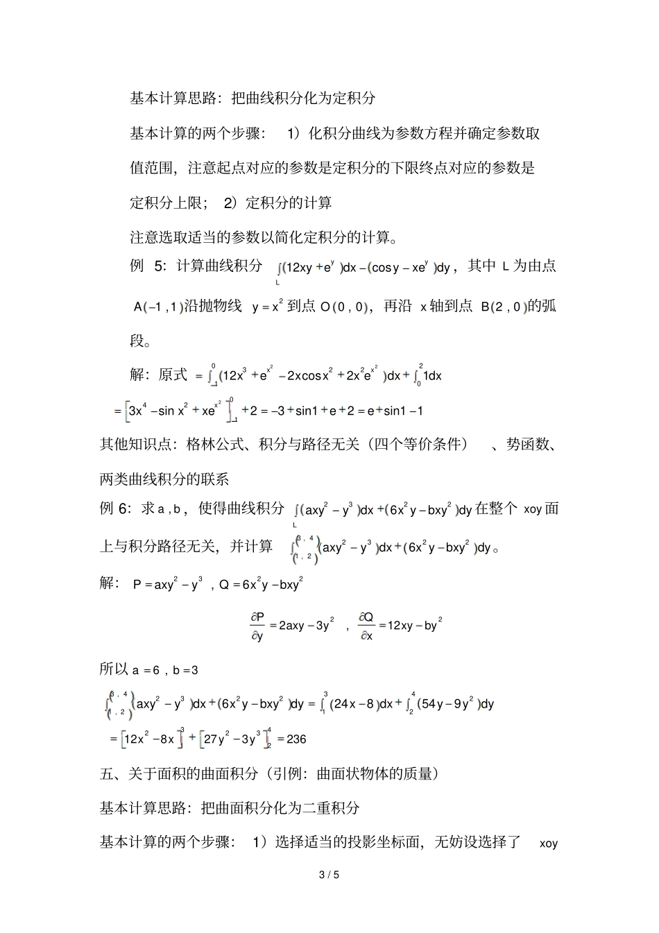 华南理工大学微积分下_第3页