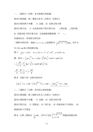 华南理工大学微积分下