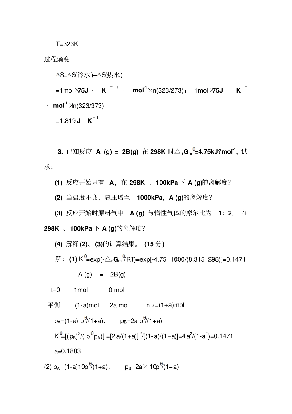 华南理工大学年攻读硕士学位研究生入学考试物理化学试题_第2页