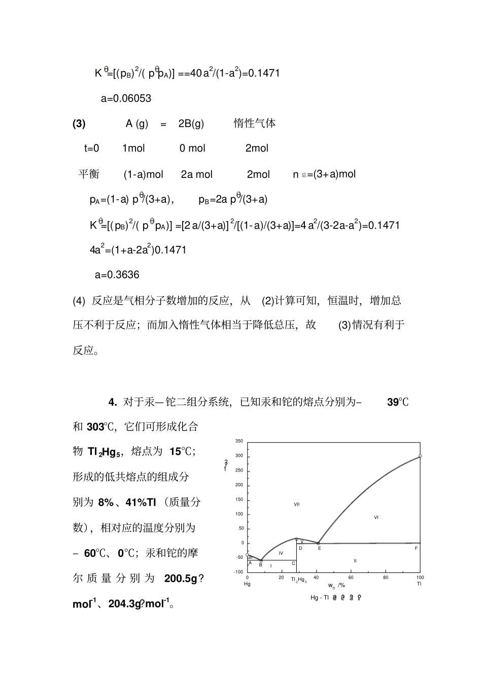 华南理工大学年攻读硕士学位研究生入学考试物理化学试题_第3页