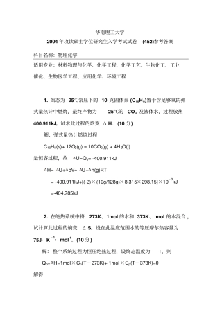 华南理工大学年攻读硕士学位研究生入学考试物理化学试题