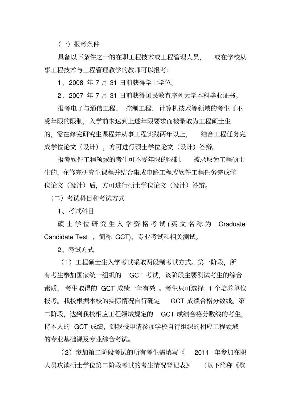 华南理工大学在职研究生科目_第2页