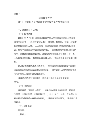 华南理工大学在职研究生科目