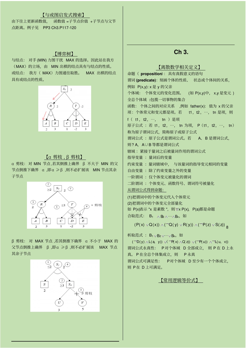 华南理工大学人工智能复习资料讲解_第2页