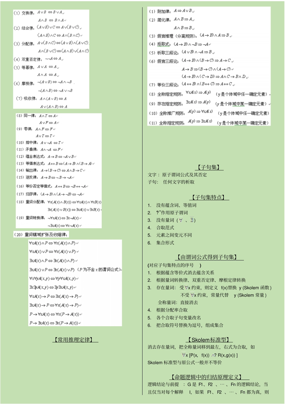 华南理工大学人工智能复习资料讲解_第3页