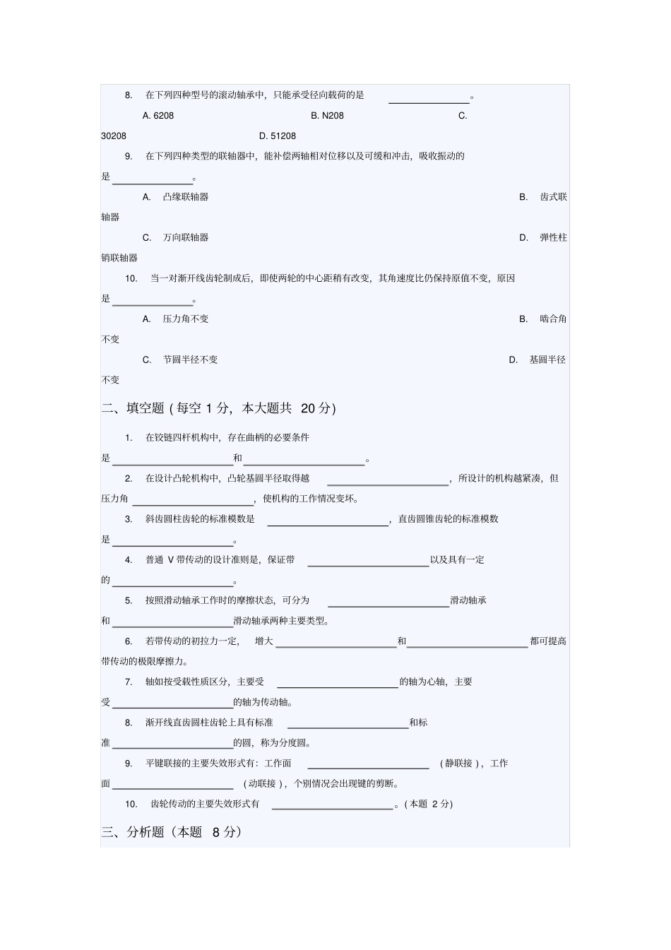 华南理工大学机械设计基础考试试题二_第2页