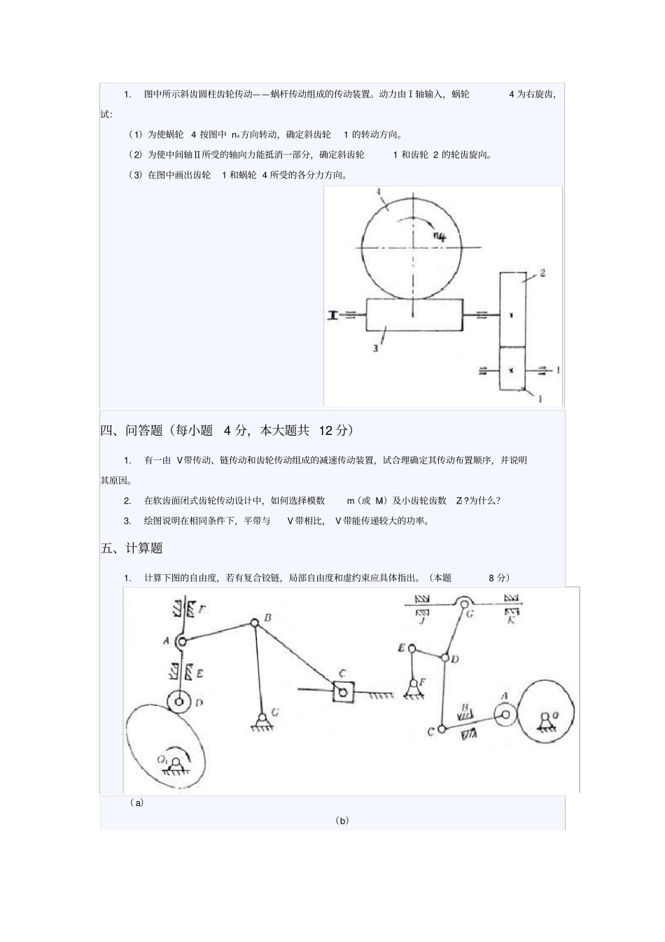 华南理工大学机械设计基础考试试题二_第3页