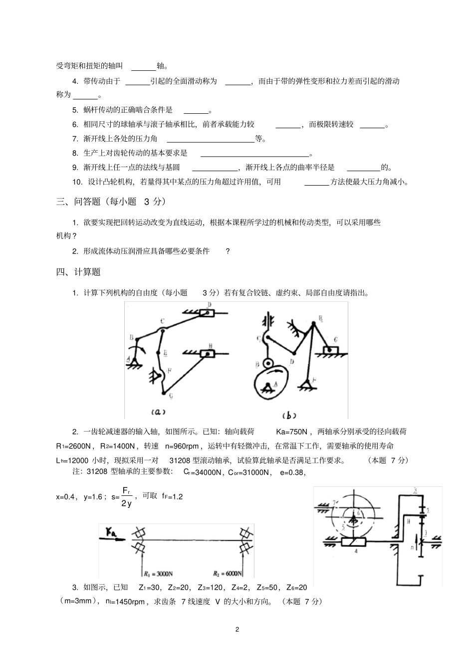 华南理工大学机械设计基础试卷-1_第2页