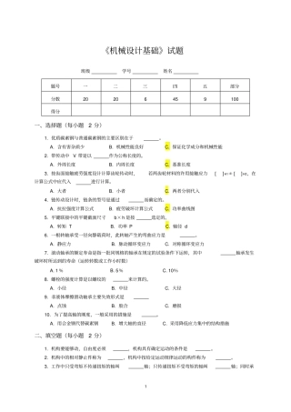 华南理工大学机械设计基础试卷-1
