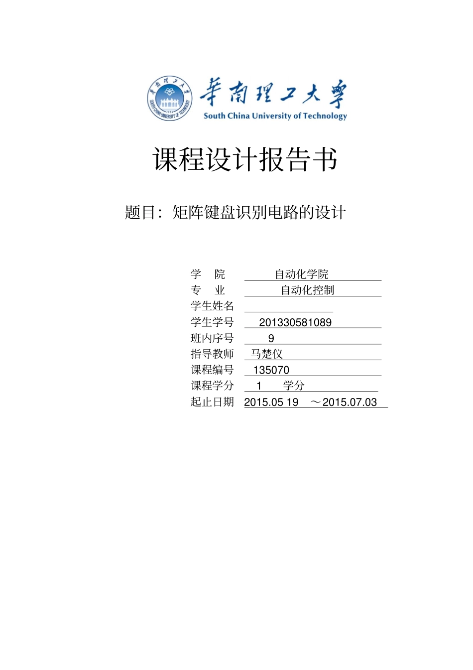 华南理工大学数电课程设计要点_第1页