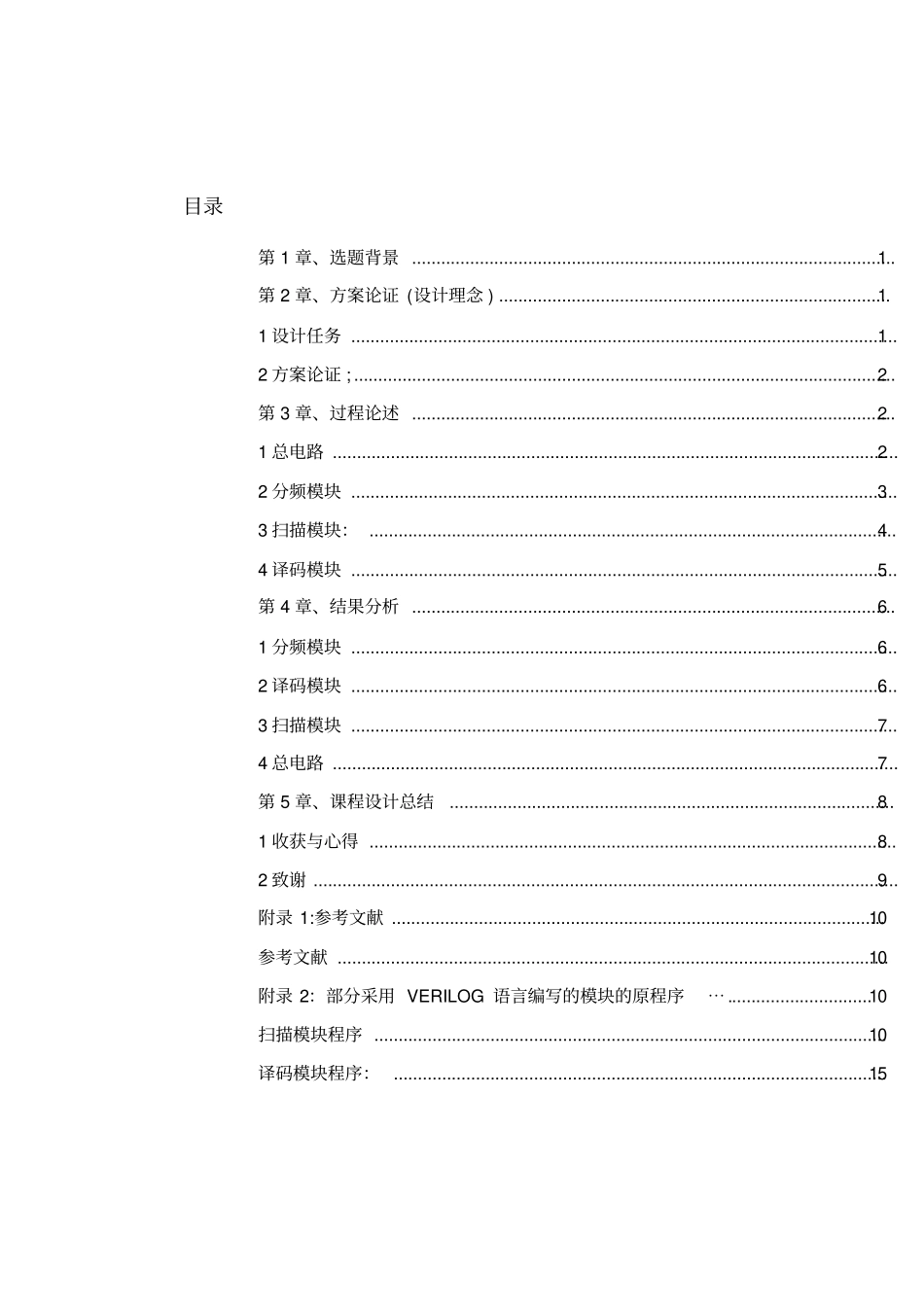 华南理工大学数电课程设计要点_第3页