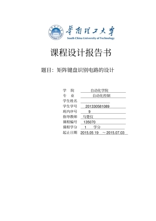 华南理工大学数电课程设计要点