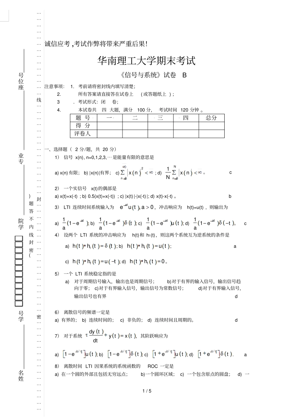 华南理工大学期末考试试卷及参考答案Ba_第1页