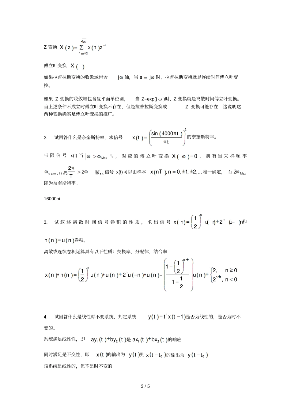 华南理工大学期末考试试卷及参考答案Ba_第3页