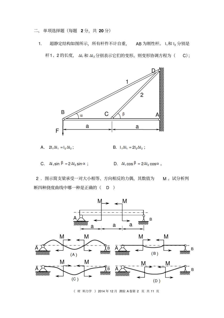 华南理工大学材料力学测验2011205--答案汇总_第2页