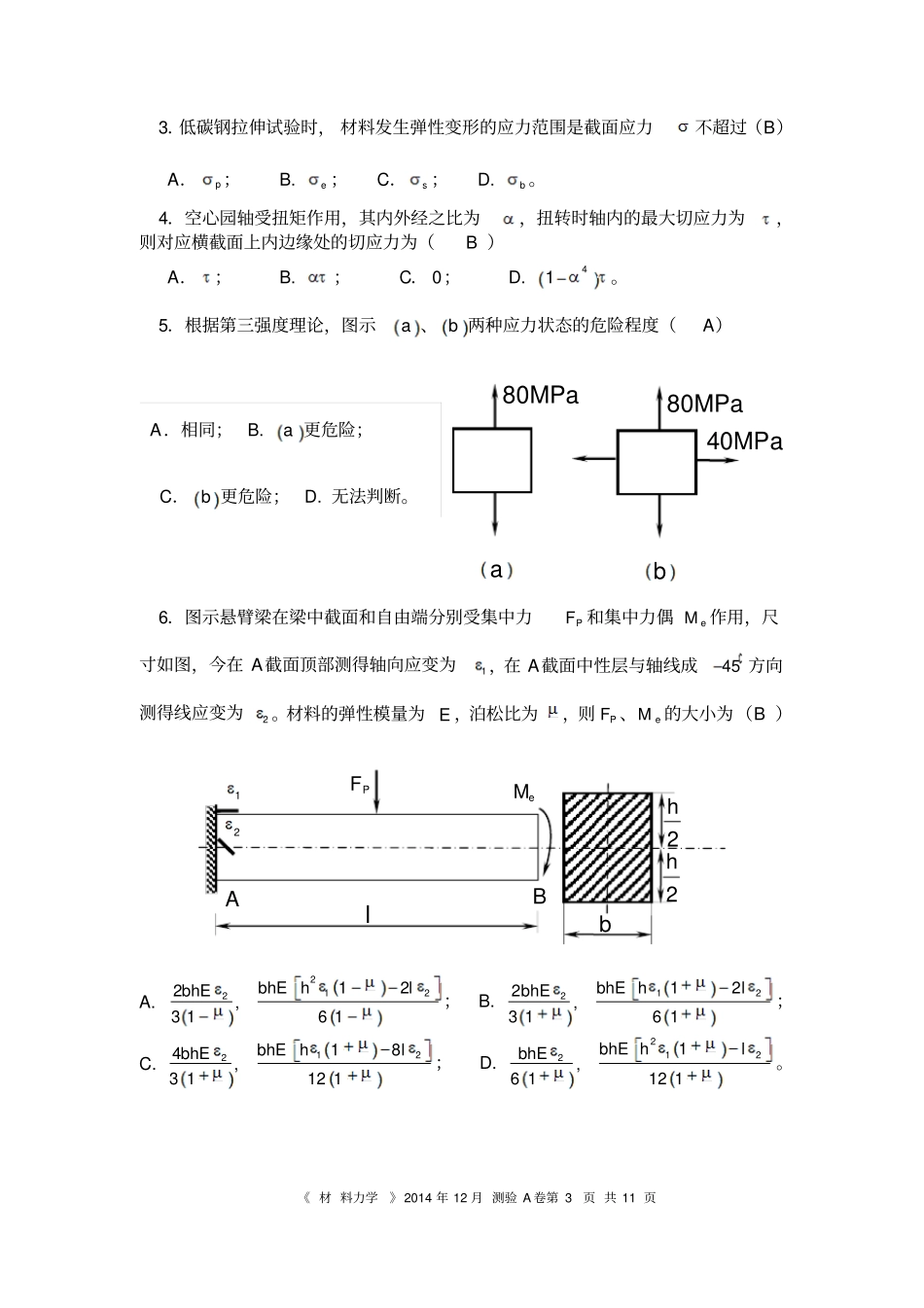 华南理工大学材料力学测验2011205--答案汇总_第3页