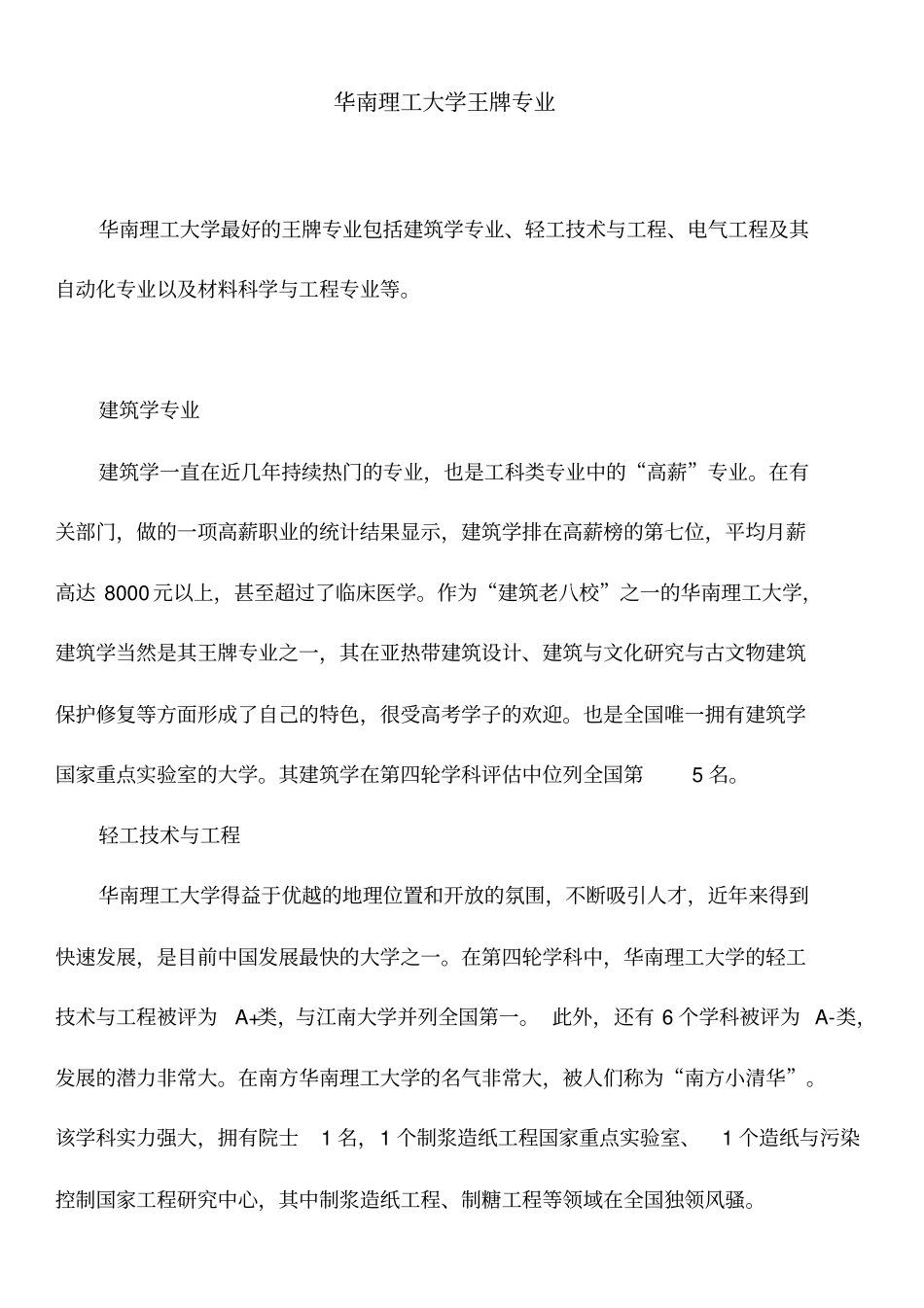 华南理工大学王牌专业_第2页