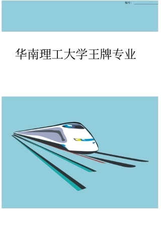 华南理工大学王牌专业