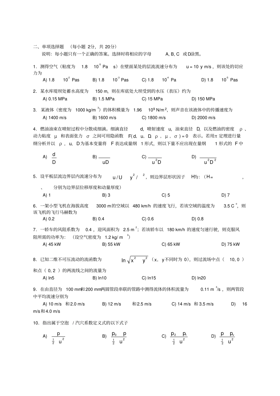 华南理工大学流体力学试卷A2012_第2页