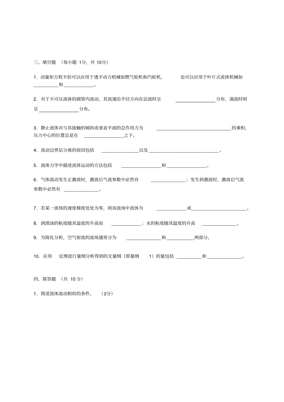 华南理工大学流体力学试卷A2012_第3页