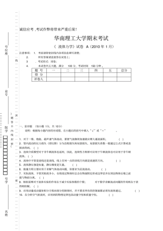 华南理工大学流体力学试卷A2012