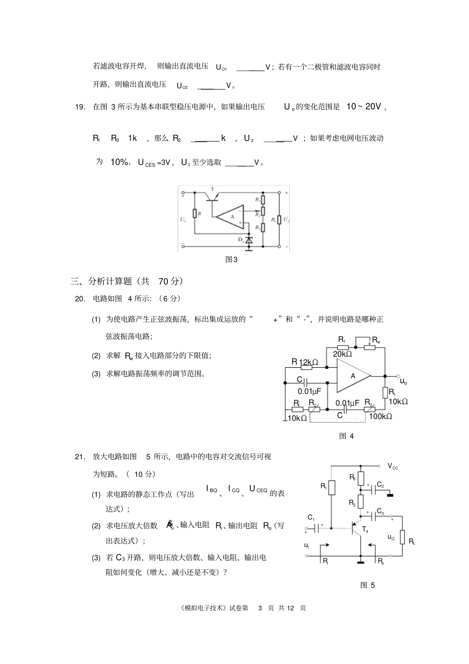 华南理工大学模电试题附答案_第3页