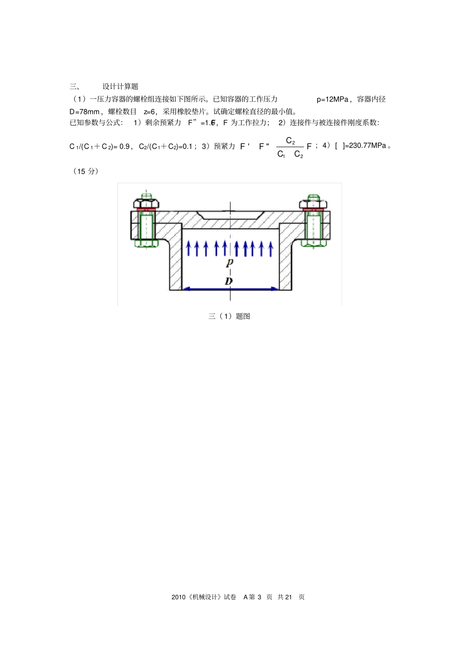 华南理工大学机械设计试卷2010A+答案_第3页