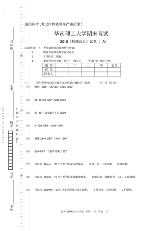 华南理工大学机械设计试卷2010A+答案