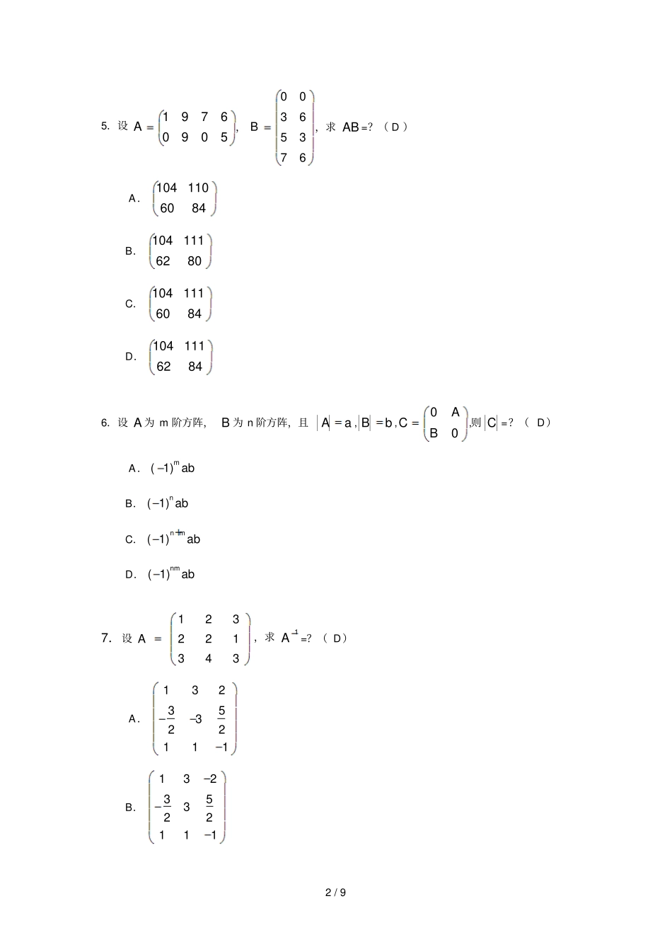 华南理工大学网络教育2017-线性代数和概率统计-平时作业_第2页