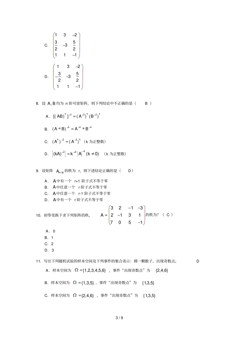 华南理工大学网络教育2017-线性代数和概率统计-平时作业_第3页