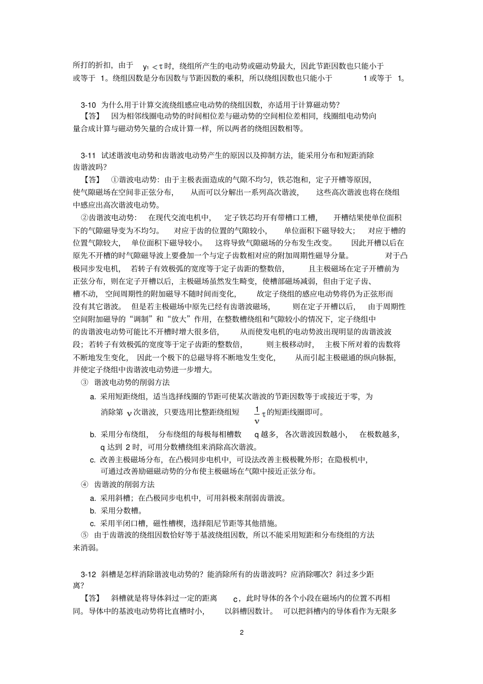 华南理工大学电机学思考题_第2页