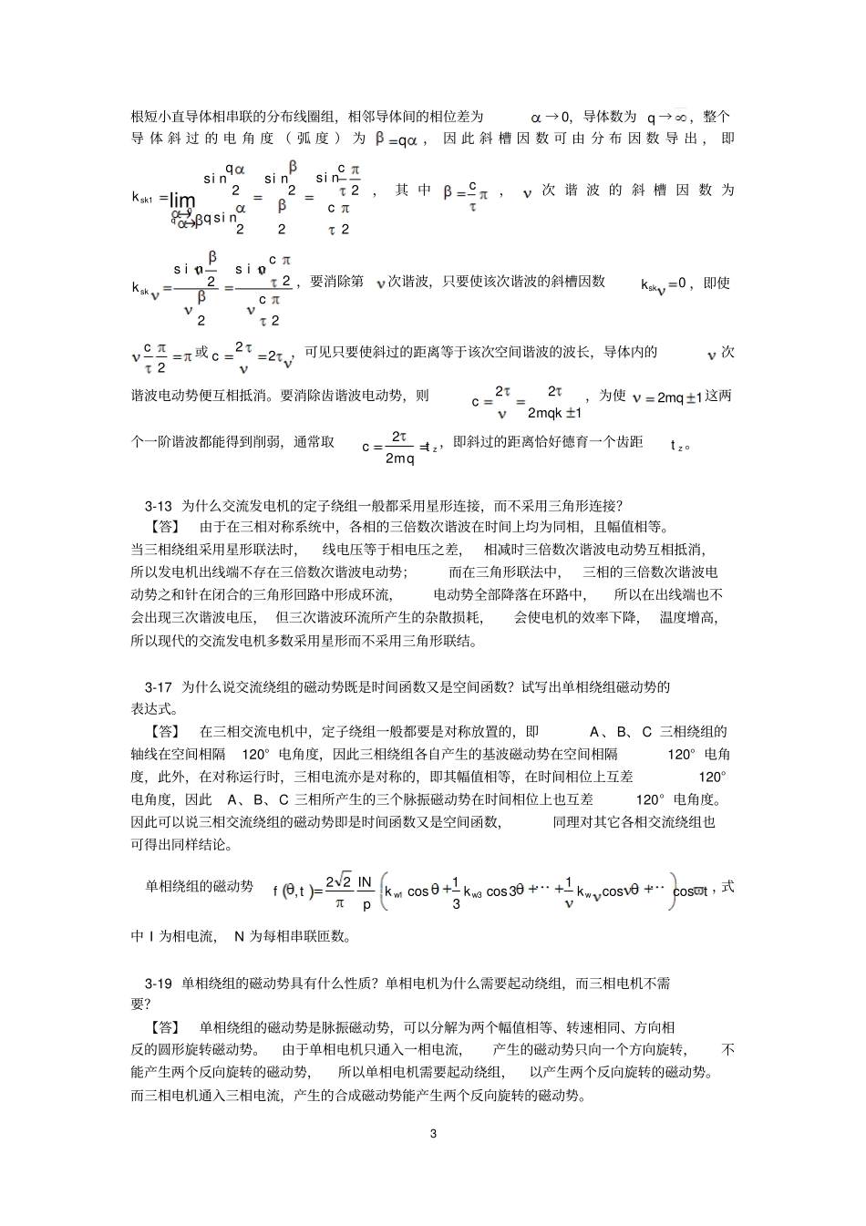 华南理工大学电机学思考题_第3页