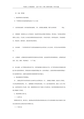 华南理工大学继续教育2017年第1学期管理学原理平时作业题
