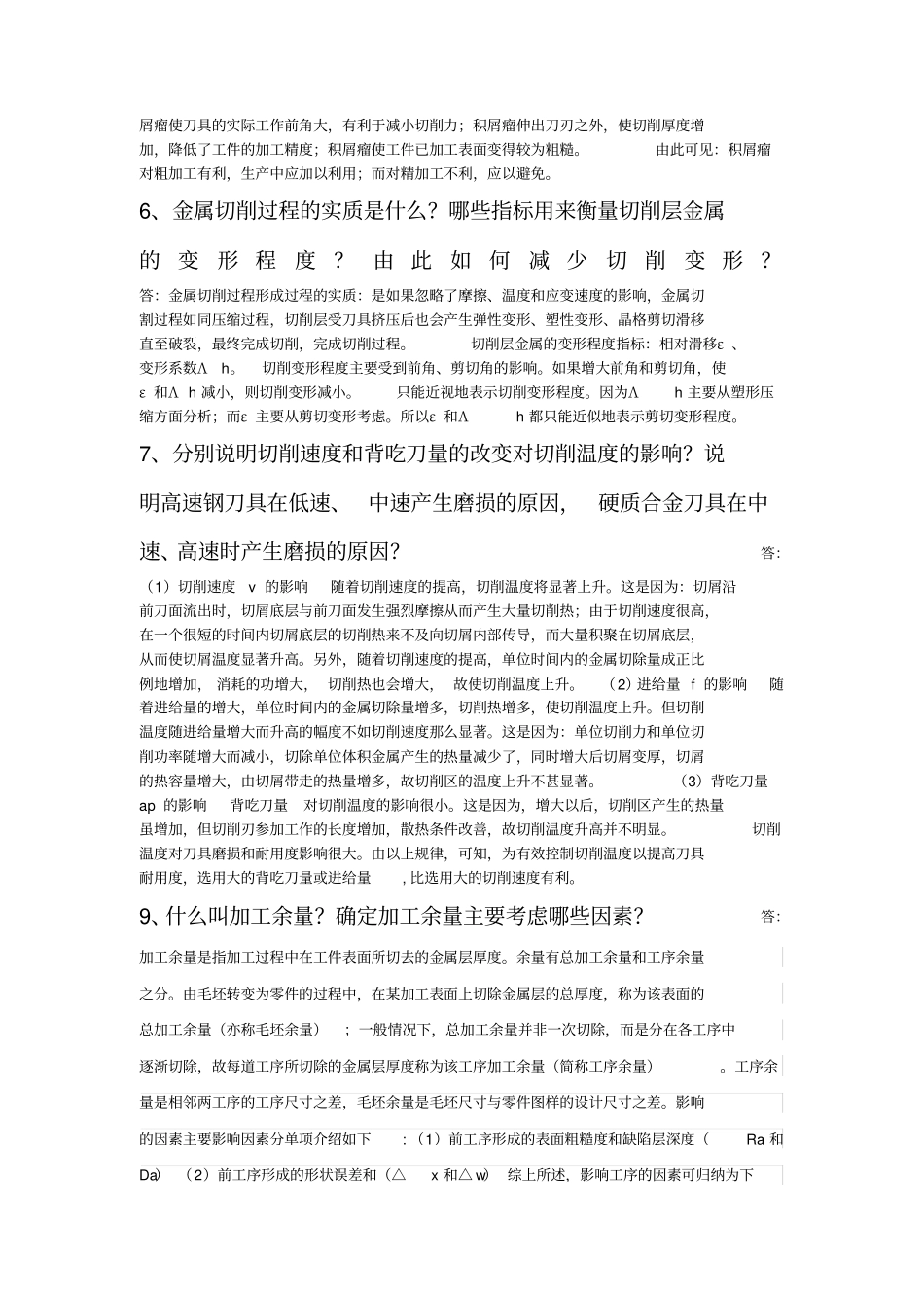 华南理工大学网教2018-2019学年第二学期机械制造技术基础作业_第3页