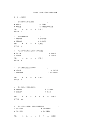 华南理工大学网络教育会计学原理随堂练习答案资料