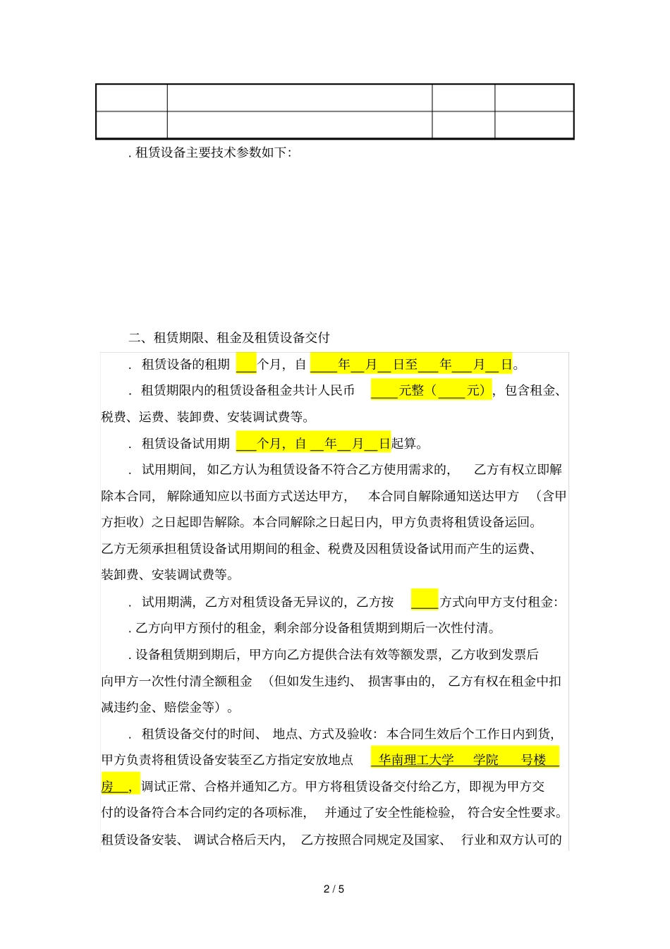 华南理工大学设备租赁合同_第2页