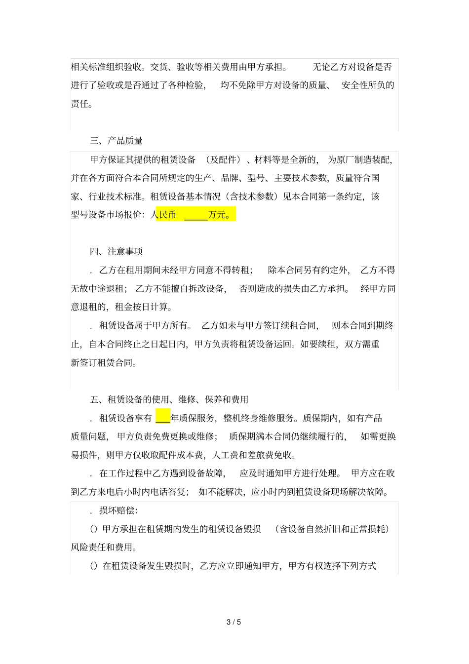华南理工大学设备租赁合同_第3页