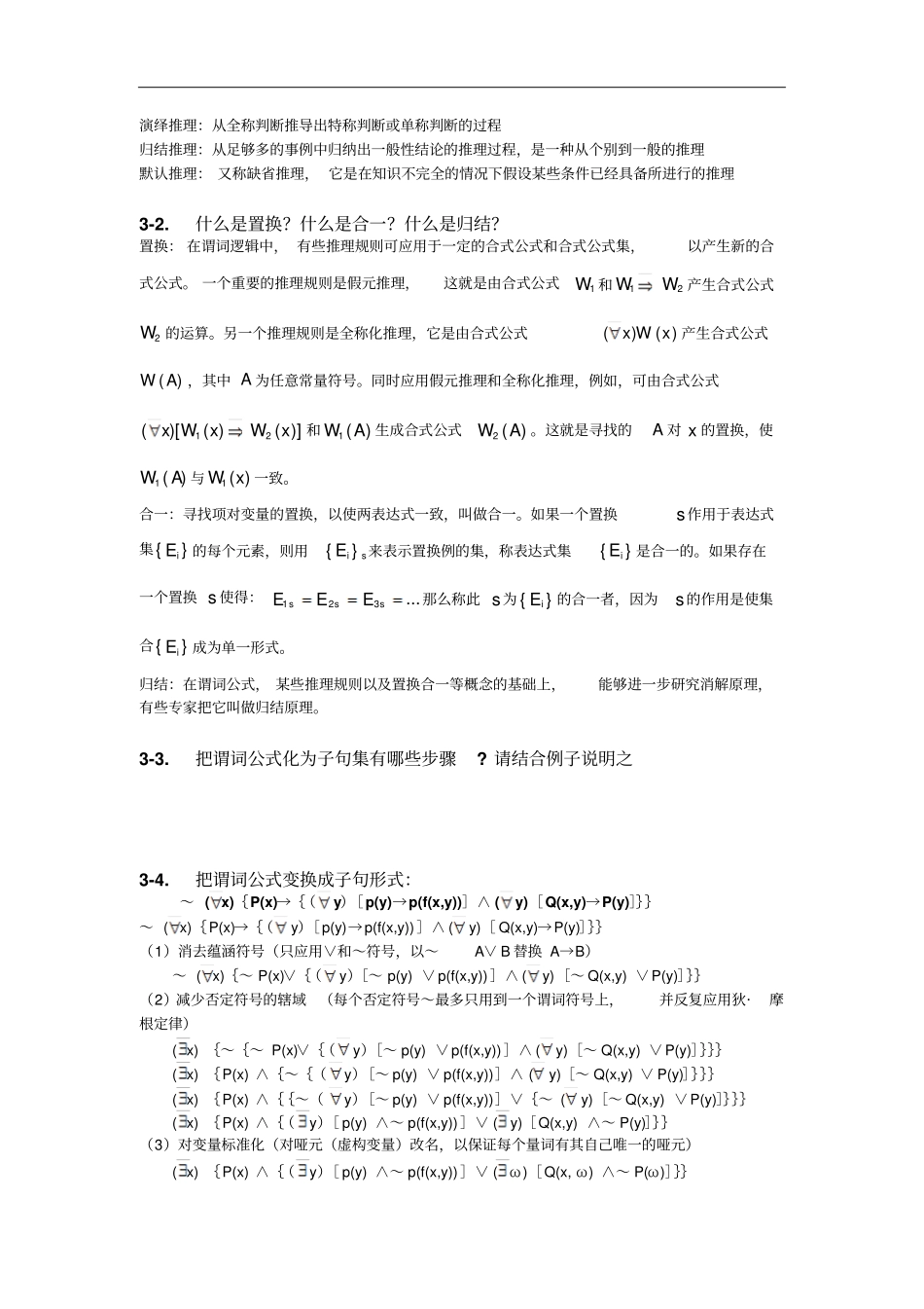 华南理工大学高级人工智能考试真题1分析_第3页