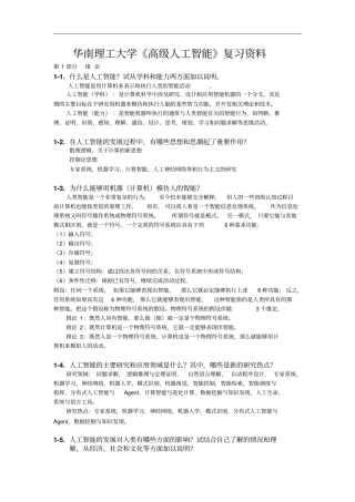 华南理工大学高级人工智能考试真题1分析