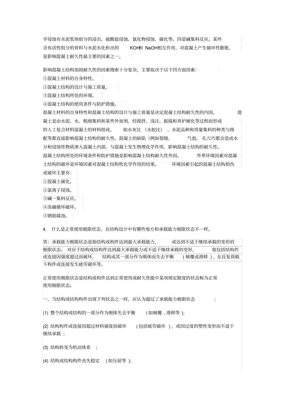 华南理工混凝土结构原理与设计平时作业_第2页