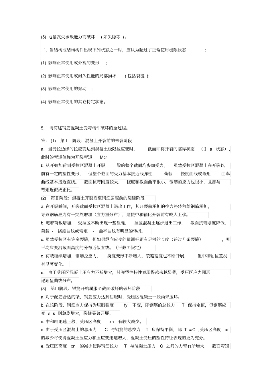 华南理工混凝土结构原理与设计平时作业_第3页