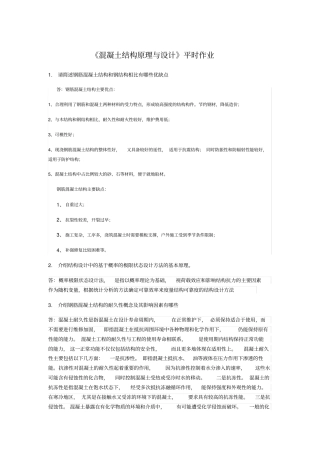 华南理工混凝土结构原理与设计平时作业