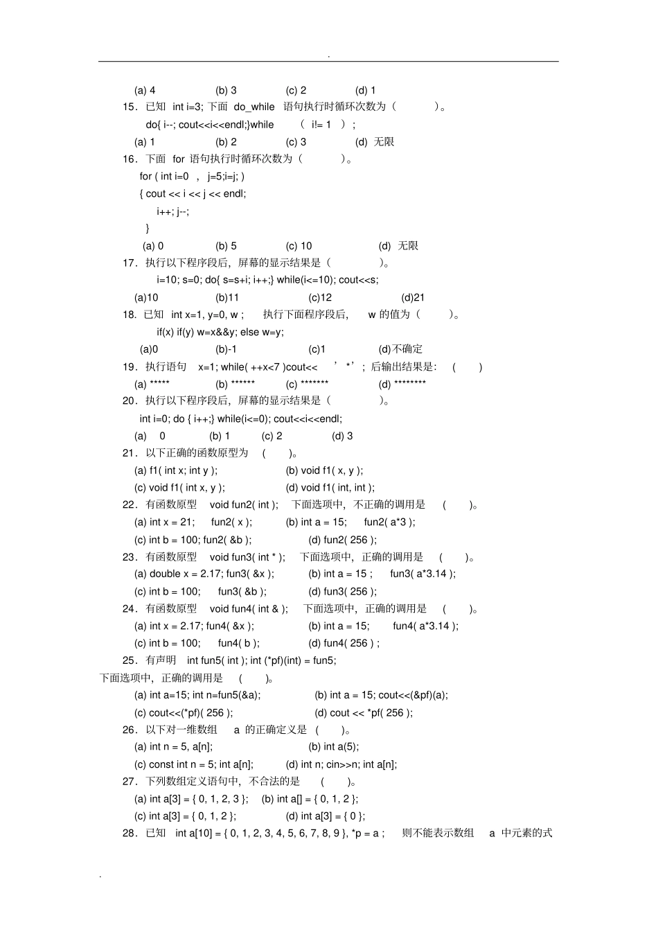 华南理工大学高级语言程序设计C期末练习题_第2页