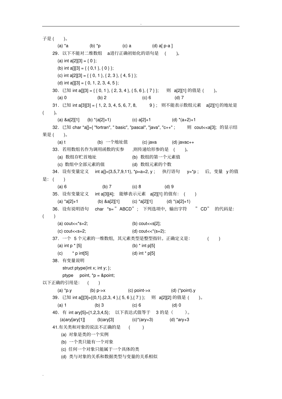 华南理工大学高级语言程序设计C期末练习题_第3页