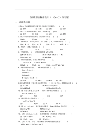 华南理工大学高级语言程序设计C期末练习题