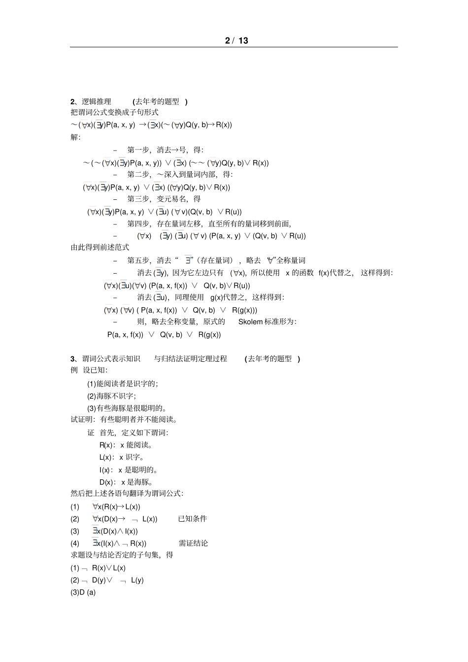 华南理工大学高级人工智能复习资料讲解_第2页