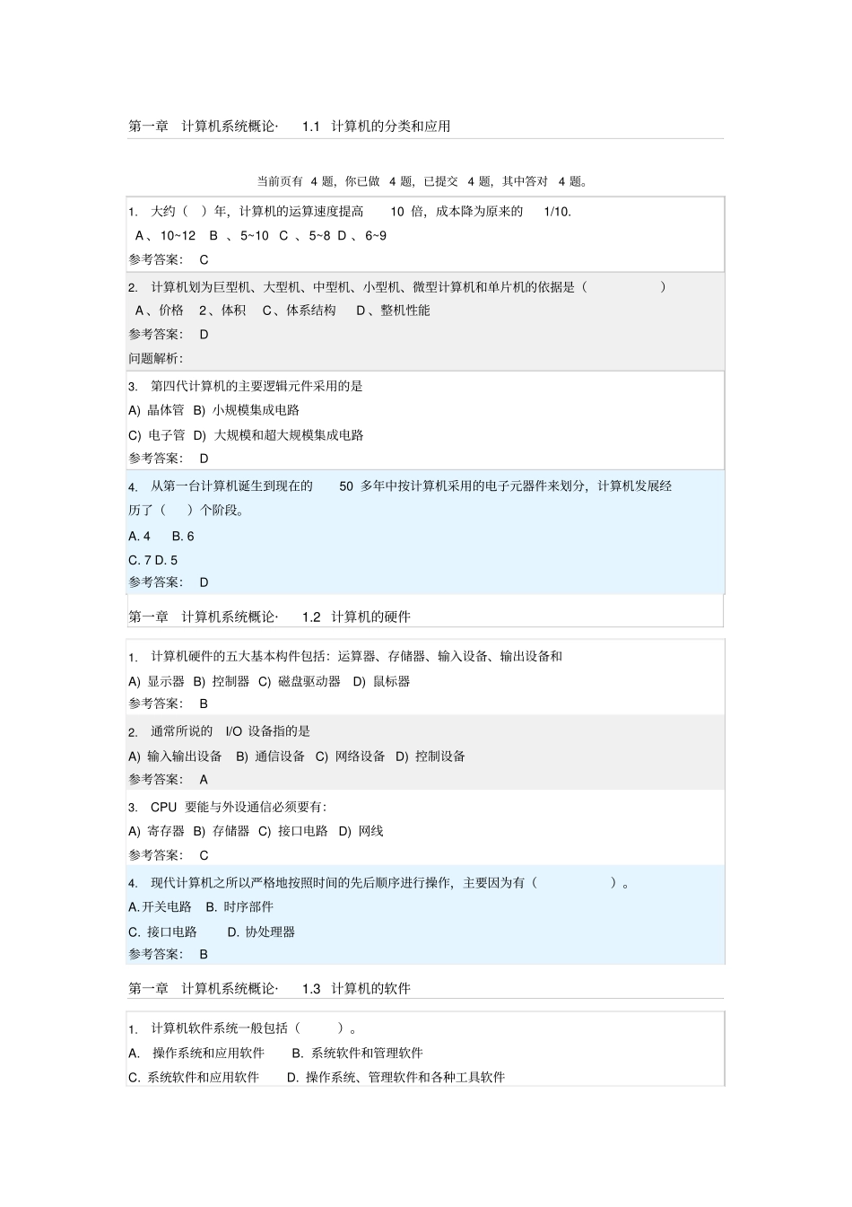 华南理工大学计算机组成原理随堂练习题汇总_第1页