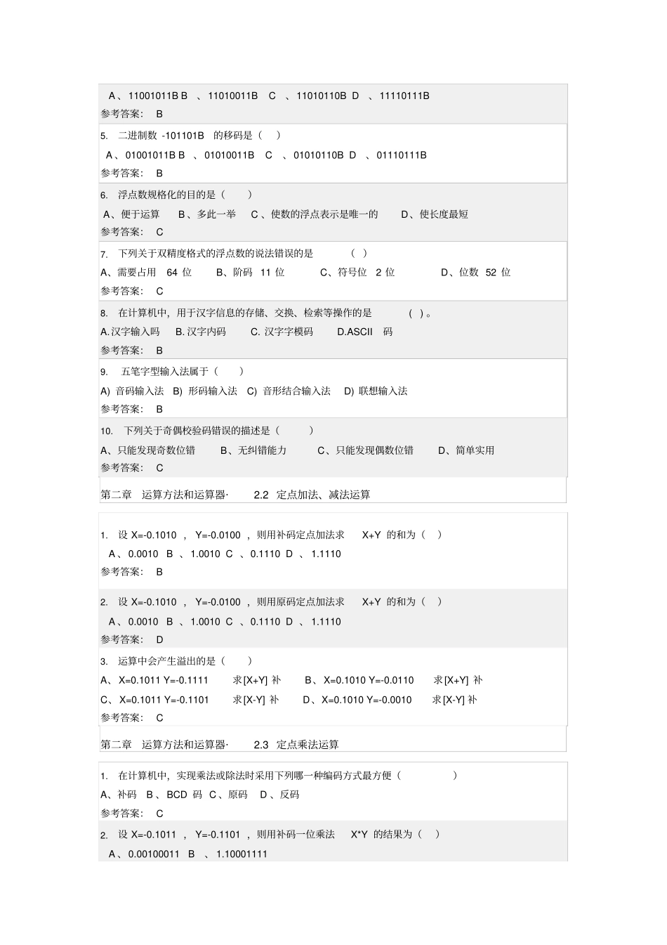 华南理工大学计算机组成原理随堂练习题汇总_第3页